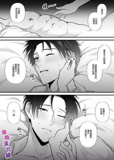 Majime na Anata o  Otoshitai | 想让一本正经的你堕入深渊