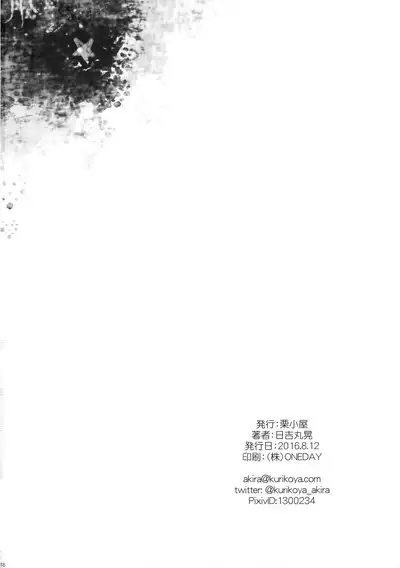 Zenbu o Niichan no Sei