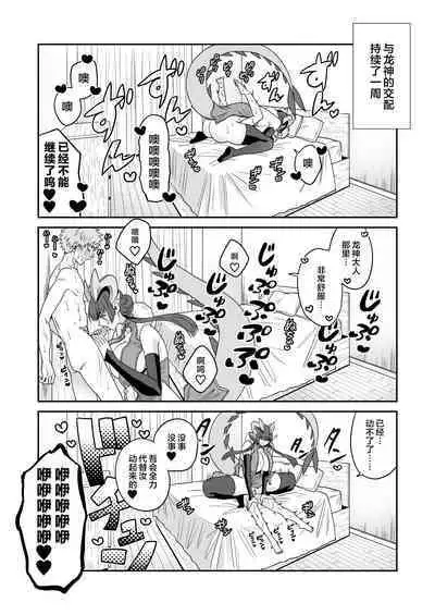 Deka Deka Ryuujin-sama no Fuuin o Toitara Metorareta Hanashi