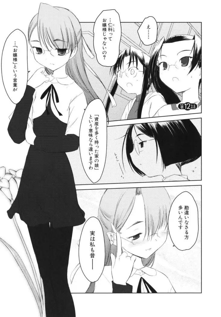 いいんちょ。 第02巻