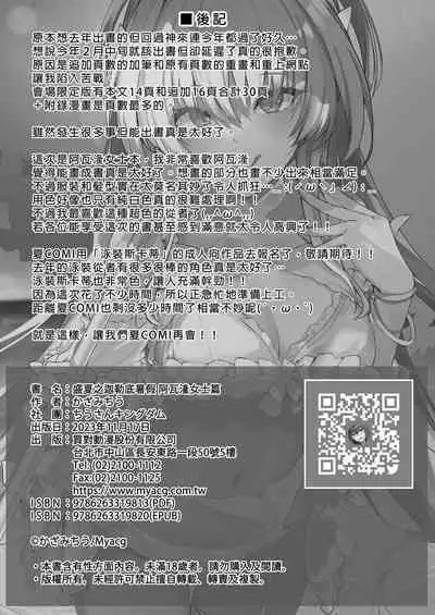 Manatsu no Chaldea Summer Vacation Lady Avalon Hen | 盛夏之迦勒底暑假 阿瓦湰♥女士篇