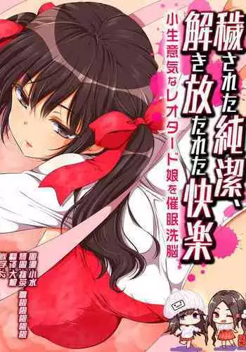 Kegasareta Kioku. | 被玷污的记忆——。