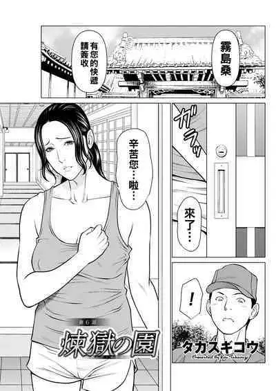 Rengoku no Sono - The Garden of Purgatory