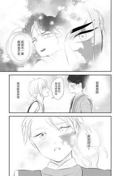 Kokou no Ou to Yotogi no Jouai | 孤高的王与侍寝者之间的情爱 Ch. 3