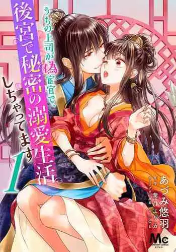 [Ankoman] Mizugi Sei Shounagon, Paripi to Asobu (Fate/Grand Order) [Chinese] [黎欧x新桥月白日语社汉化]