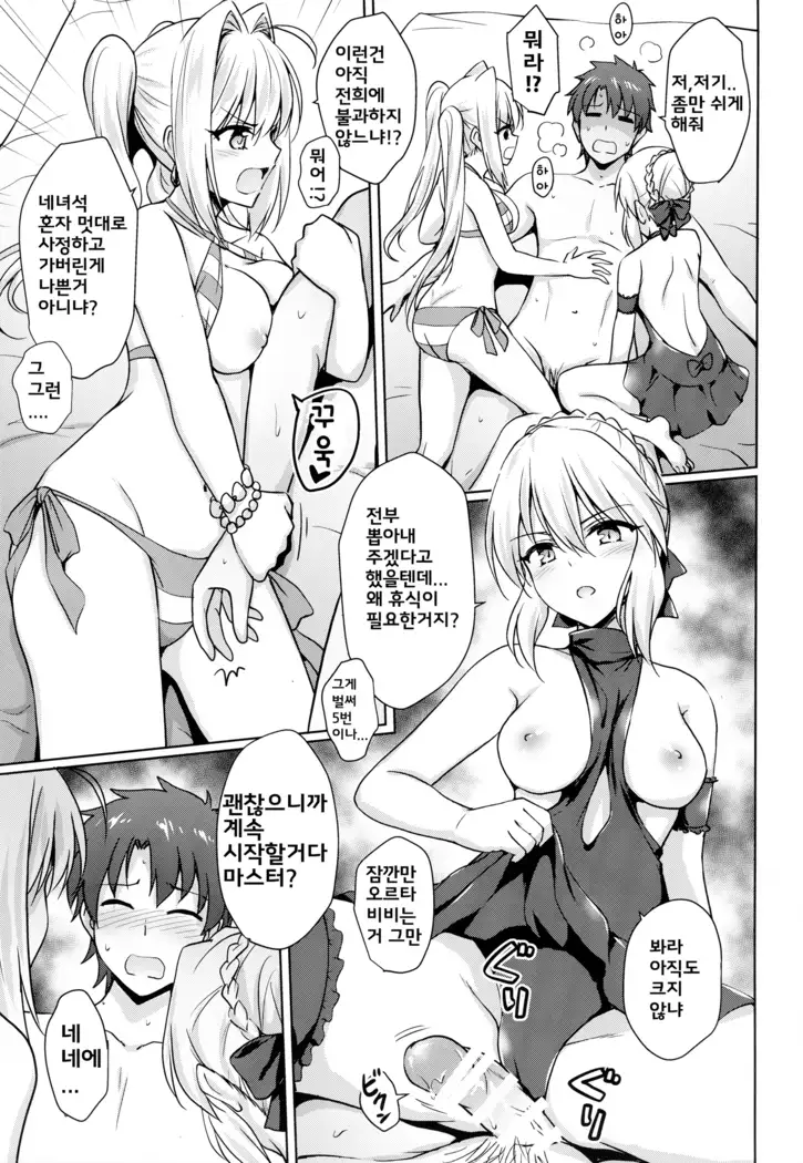 Nero & Alter | 네로와 오르타