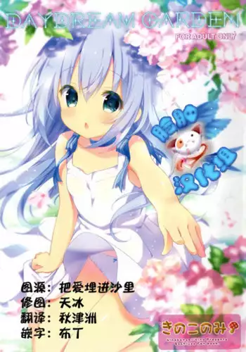 (SC2015 Autumn) [KINOKONOMI, Murasakiiro no Yoru (kino, Murasaki*)] Gochuumon wa Hatsukoi desu ka? (Gochuumon wa Usagi desu ka?) [Chinese] [脸肿汉化组]