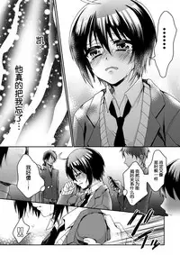 [Saotome Mokono] Ijimerare ~"Onna" no Boku to Kainushi Sannin~ <Tankoubon Tokubetsu Ban> [Chinese] [脸肿汉化组]
