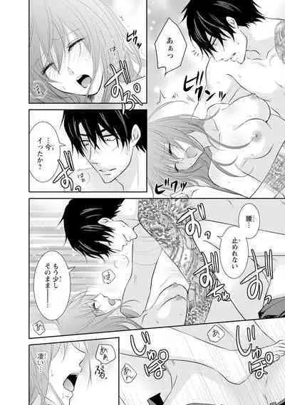 ケダモノ極道と復讐の契 1巻