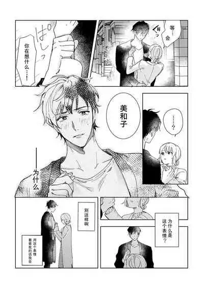 [Ryo] Osananajimi ja tarinai ~ seitai-shi no shigi wa yasashiku zuru i ~ | 无法满足于青梅竹马的关系~推拿师他的指技又厉害又狡猾~ Ch. 1-4 [Chinese] [莉赛特汉化组]