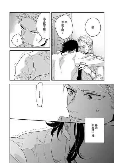 [Utsumi Long] Omae no Yubi de Toroketara | 被你的指尖融化 1-4 [Chinese] [拾荒者汉化组] [Digital]