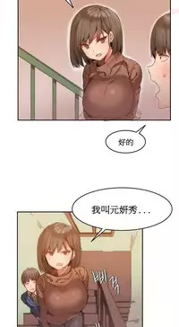 [Mx2J] Hahri's Lumpy Boardhouse Ch. 0~29【委員長個人漢化】（持續更新）