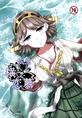 (Houraigekisen! Yo-i! & Gunreibu Shuho Goudou Enshuu 3Senme) [Jakushou Jimusho Shokun (Futaba Yae)] Maruhi Hatchuu | 整天都在发情的明石酱 (Kantai Collection -KanColle-) [Chinese] [再会洋深汉化组]