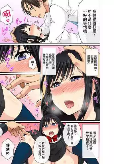 [kumikouj] Sekuhara OK Gakuen ~ Chime Nattara Soku Saimin!?~ | 性騷擾也OK學園～鐘聲一響立即催眠!?～ Ch.1-13 [Chinese]