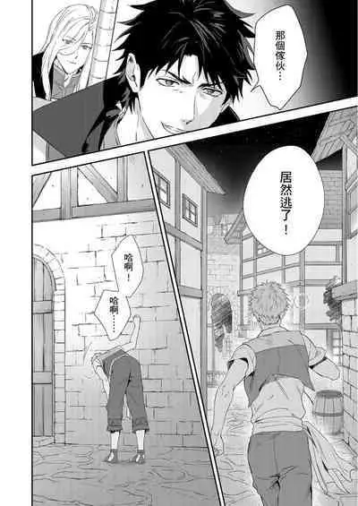 Shusendo Kishi ga Ore o Nakaseyou to Shiteimasu | 守財奴騎士對惹我哭感到樂在其中 Ch. 1-15
