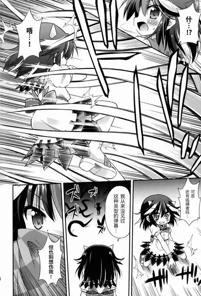 (Reitaisai 12) [Saihate-Kukan (Hino Hino)] Amanojaku no Kowashikata | 将天邪鬼弄坏的方法 (Touhou Project) [Chinese] [当归独活个人汉化]