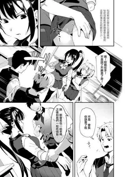 Otoko niwa Makenai! Seitokaicyou Miyukichan no Dokidoki Hatsutaiken♥ | 我不会输给男人的！学生会长深学酱激动人心的初体验♥