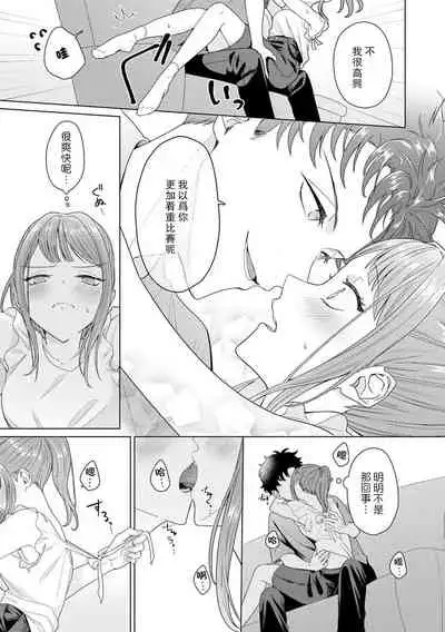 Yunou engineer niha URA no kao ga aru watashi o kaihatsu suru dekiai suteppu | 能干程序员隐藏的一面  把我“开发”的溺爱步骤 1-3