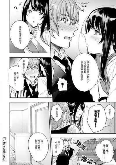toshiue osananajimi ♂ o aega setai! Kanji teru koe, motto kikasete? | 想让年上竹马喘个不停！诱人的声音，再让我多听点吧？ 1-4