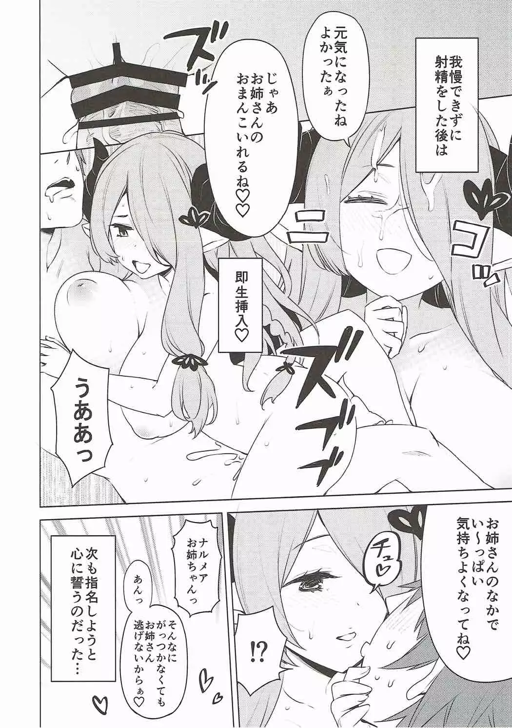 娼婦船 GRANCYPHER