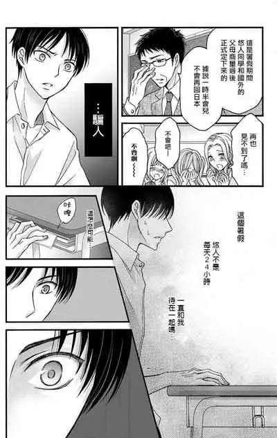 [Mitsuhashi Tomo] Choukyou Kaihatsu Seikatsu ~Kimi ga Ochiru Made Yamerarenai~ | 调教开发生活~不到你堕落为止决不罢休~ 1-10 [Chinese] [拾荒者汉化组] [Digital]