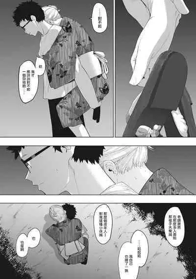Eightman Sensei no Okage de Kanojo ga Dekimashita! | 托八男老師的福交到女朋友啦！