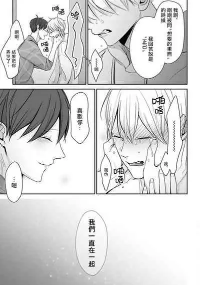 Hizamazuite Ai o Tou | 跪下问爱 Ch. 5+番外