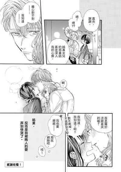 宅女愛上肉食紳士～絕頂！大叔級的神技～ 8