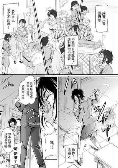 [かねことしあき]  女教師の幼稚な行為 (報復女主任～マウント女が身悶える～) 中文翻譯
