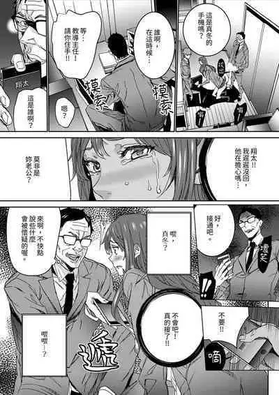 [OUMA] Hitozuma Kyoushi Kari ~ Sensei, Danna no Maede Kon Nani Nuretemasu yo?  | 人妻教師狩獵 ~老師,妳在老公面前變得這麼濕了喔？1-8 Complete [Chinese]