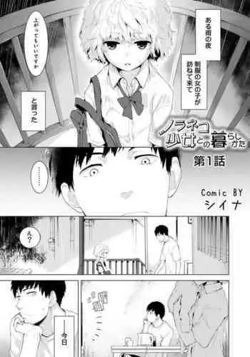 【フルカラー版】見知らぬ女◯高生に◯禁された漫画家の話 ～if～
