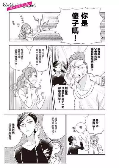 みそみつ杲  恋愛経験がゼロな男 ～意地悪？で甘い？ダンナさま 戀愛經驗為零的他~故意欺負人？還是真心的？老公大人【霧吹彌生漢化組】