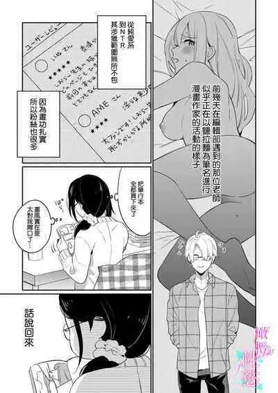 [Umou] Jounetsu to Kaite Seiyoku to Yomu1-13 | 写作热情读作情欲 1-13 [Chinese] [橄榄汉化组]