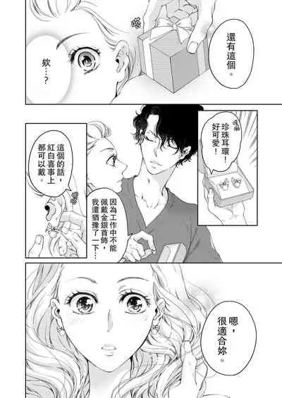 将妳的一切全部拥入怀中~交往0日、立刻结婚！？~  01-25 Chinese [拾荒者汉化组]
