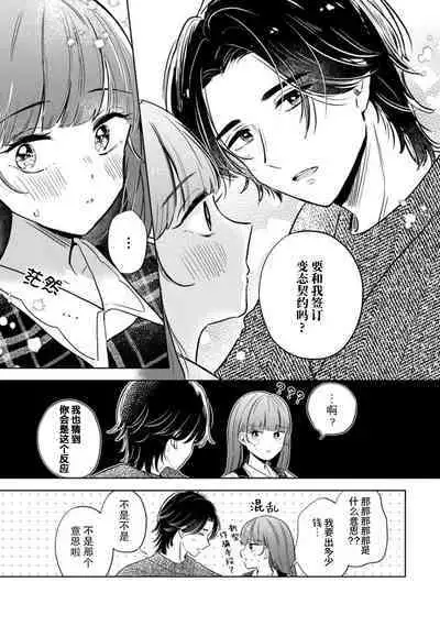 [Ma yo] hentai keiyaku shimasen ka? Ikemen shashin-ka to hajimeru etchina kankei | 来签订变态契约？和帅哥摄影师开始色色关系 1-2 [Chinese] [莉赛特汉化组]