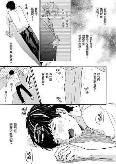 Irokoi shiai ni shōbuari! | 愛情競賽勝負已分！