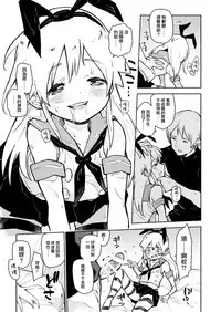 [Kabuttari Kaburanakattari (Seihoukei)] Shimakaze-kun ga, Chiyahoya Sarete Hoihoi Sareru Hon. (Kantai Collection -KanColle-) [Chinese] [瑞树汉化组] [Digital]