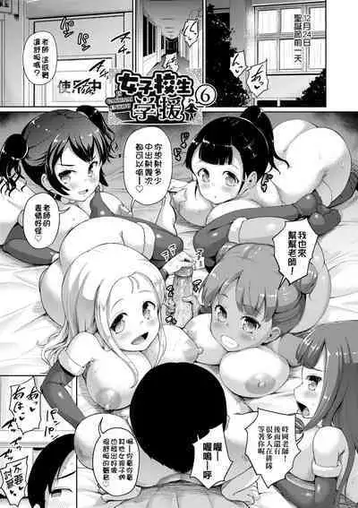 [Shousan Bouzu] JS Gakuen ~Seito o Kau Kyoushi-tachi~ | 女子校生學援～與學生交易的教師們～  [Chinese] [Mavis] [Decensored] [Digital]