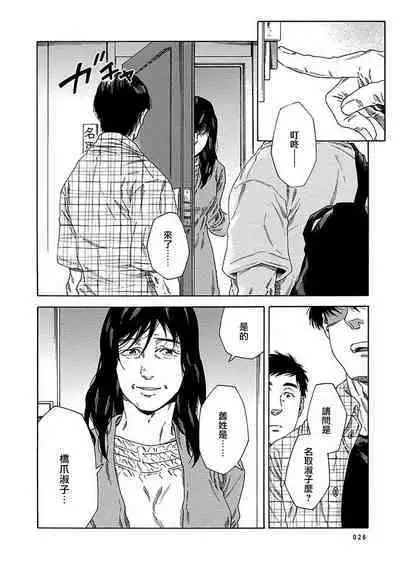 [Yanagisawa Yukio] Boku ga Kimi o Korosu made | 直到将你杀死 Ch. 1-9 [Chinese] [冒险者公会] [Digital]