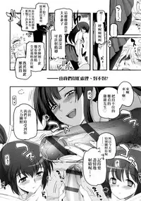 [Tsukiyoshi Hiroki] Shoujo-tachi no Sadism | 少女們的茶道ism [Chinese]