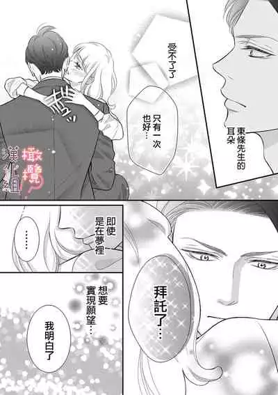 [Morifuji] oni zyousi wo ama ka mi si tara、 sinken kousai hazimari masi ta！？~01｜轻咬凶暴上司之后、我们竟然正式交往了！ ？01话[中文] [橄榄汉化组]