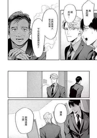 Zetsubou ni Nake | 绝望悲鸣 Ch. 1-9