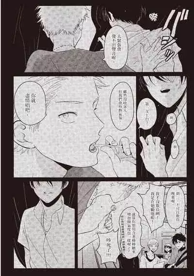 The Song of Yoru & Asa | 夜與朝之歌