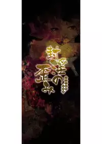 [Souryuu] Fuuin no Yugami [Digital]