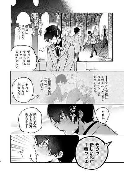 [Niwanihaniwa (Oova Akiru)]【Mobuhame bangai-hen 2-hondate】heibon mobu, 2-dome no koi wa dekiai kakutei shimashita! ? + Tensei mobu wa BL gē no sekai de hame rare kōryaku sa remashita! ? Hatsujō-hen