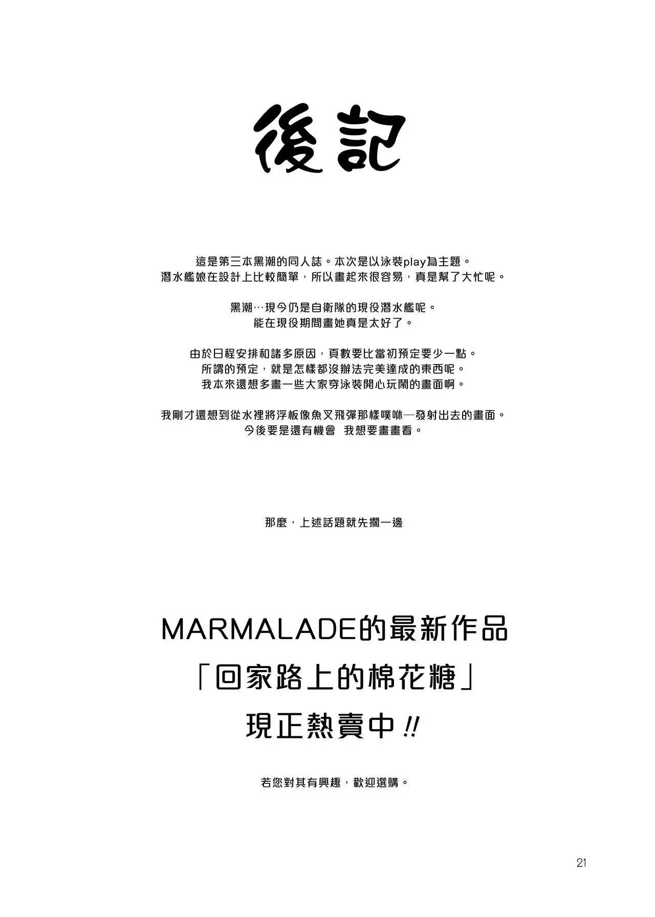 SS Kuroshio | 潛水艦黑潮