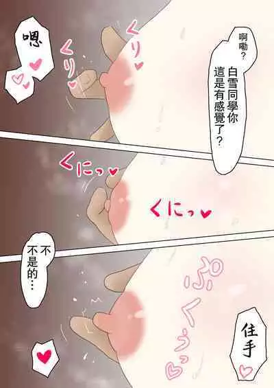 Yuutousei Kanojo ga YouCha ni Netorareru Hanashi | 優等生的她被陽角給NTR了的故事
