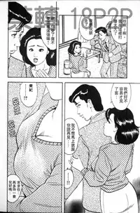 [Mitsumaro] Misojitsuma no Hoshigaru Kaniku | 熟人妻們的淫亂溼潤果肉 [Chinese]