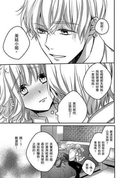[Shichigatsu Motomi]  Sonna Kao shite, Sasotteru? ~Dekiai Shachou to Migawari Omiaikekkon!?~ 1-10| 這種表情，在誘惑我嗎？~溺愛社長和替身相親結婚！？ [Chinese] [拾荒者汉化组]