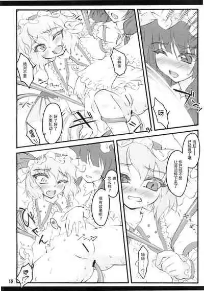 (C78) [CHIRIAKUTA (Yaburebouki Akuta)] Remilia ~Touhou Shoujo Saiin~ | 蕾米莉亚 ~東方少女催淫~ (Touhou Project) [Chinese] [白上フブキ.eth×真不可视汉化组]